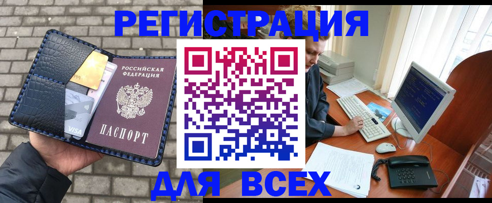 прописка законно в Великом Устюге