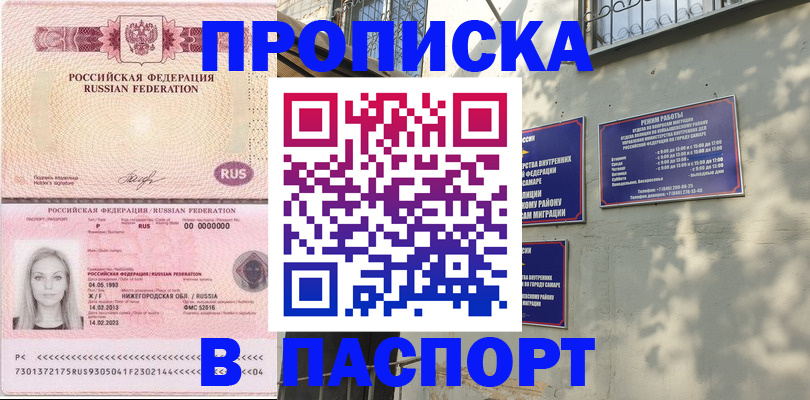 прописка в Великом Устюге
