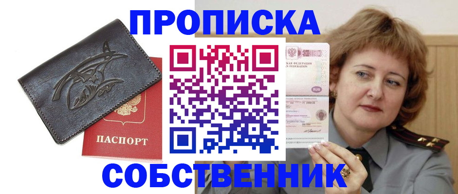 временная регистрация собственник в Великом Устюге